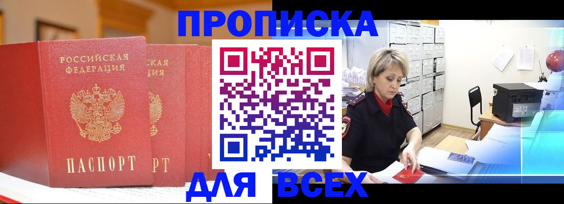 временная регистрация надежно в Палласовке
