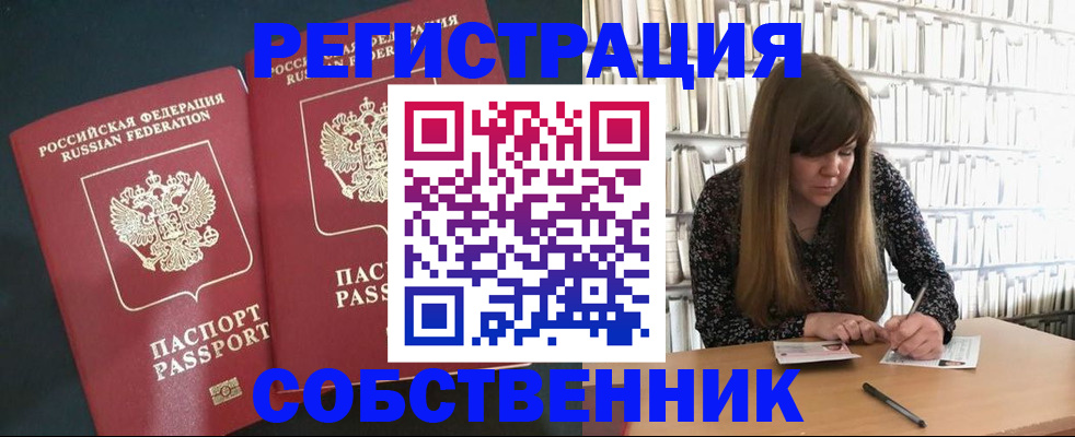 прописка законно в Палласовке