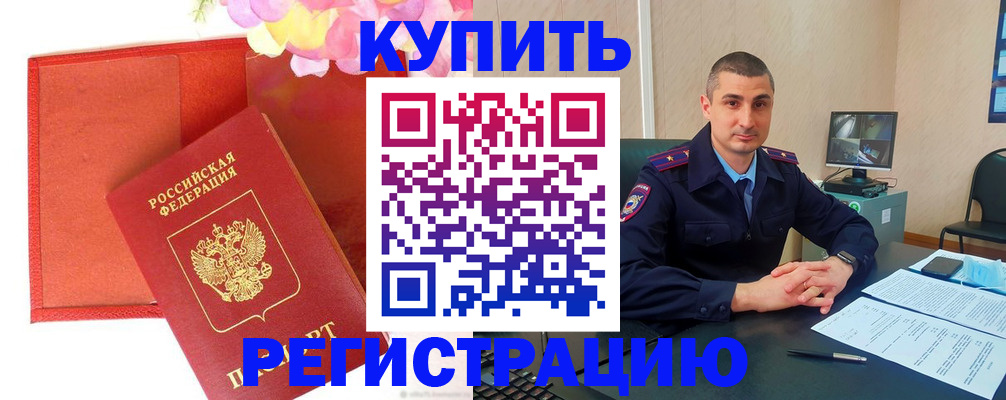 прописка штамп в Палласовке