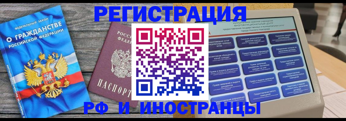 прописка в квартире в Палласовке