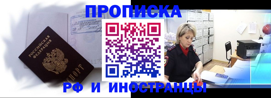 прописка регистрация в Палласовке