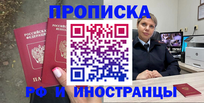 прописка в Палласовке