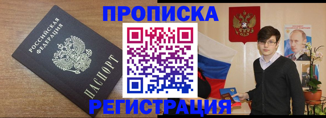 временная регистрация собственник в Палласовке